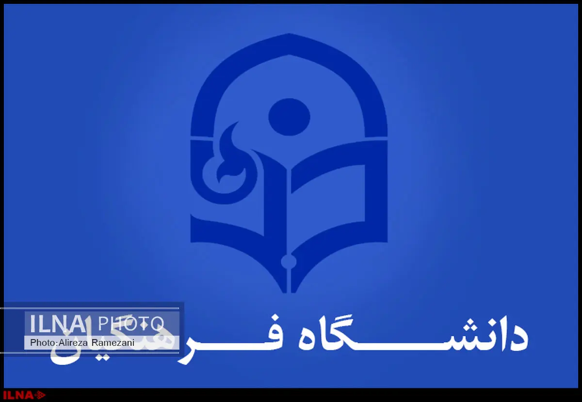 شرایط پذیرش ۱۰ هزار دانشجو در دانشگاه فرهنگیان/اخذ تعهد محضری برای ماندن حداقل ۸ سال در آموزش و پرورش