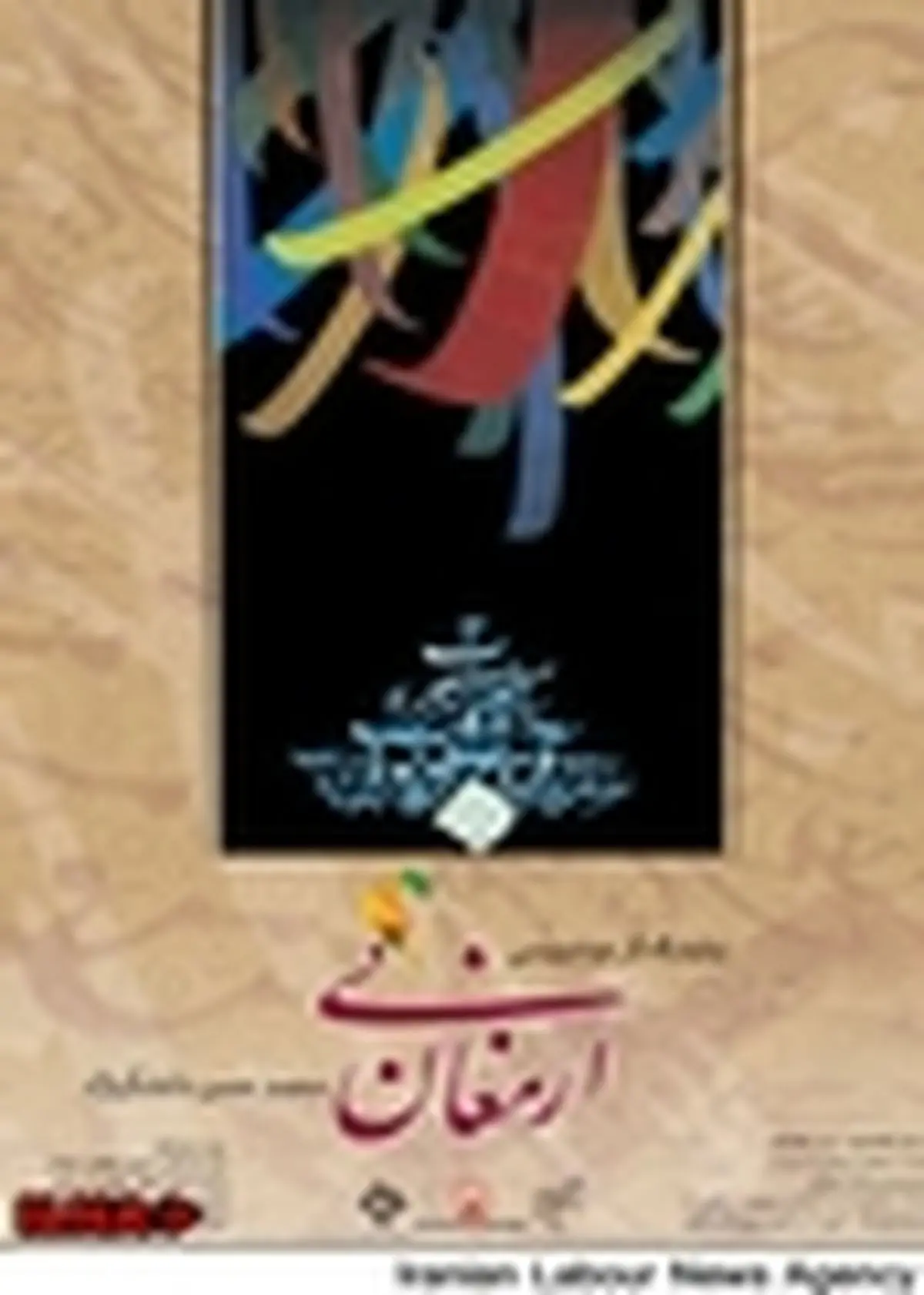 «ارمغان نی» در موزه فلسطین