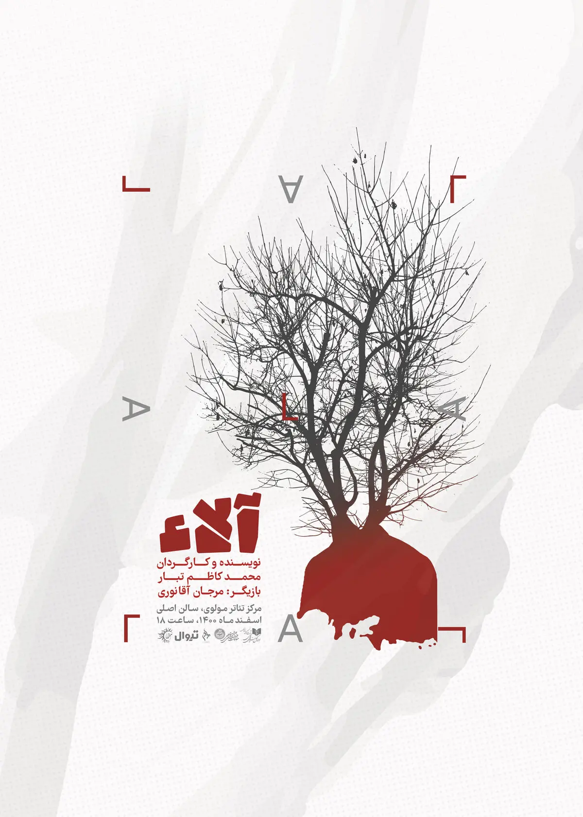 رونمایی از پوستر نمایش «آلاء»/ نمایشی با بهره‌گیری از حرکات اریال یوگا