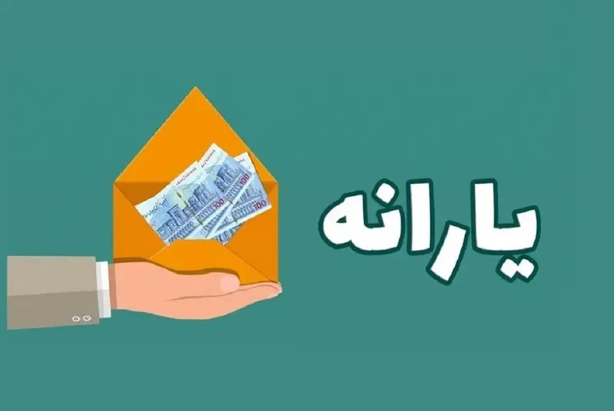 یارانه نقدی ۱۸ سال به بالا تغییر کرد؟ / تغییر در واریز یارانه‌ها از خرداد ۱۴۰۴