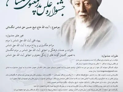 جشنواره عکس پدر معنوی تنگستان برگزار می‌شود