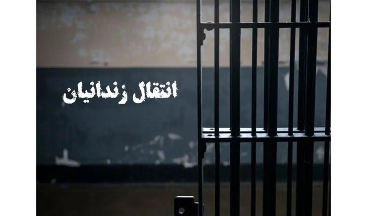 انتقال ۴۹ زندانی ایرانی از زندان‌های عراق به داخل کشور

