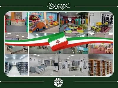 افزایش ۱۷۵۰ مترمربع به فضاهای کتابخانه‌ای کشور