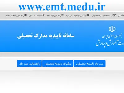 مراقب سایت‌های جعلی ارائه‌کننده خدمات تأییدیه مدارک تحصیلی الکترونیکی باشید
