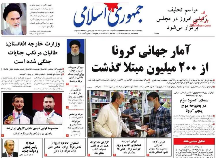 صفحه اول روزنامه ها پنجشنبه ۱۴ مرداد