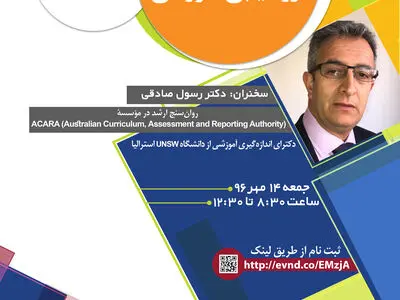 نشست علمی"هم‌اندیشی درباره ارزشیابی آموزشی" برگزار می‌شود