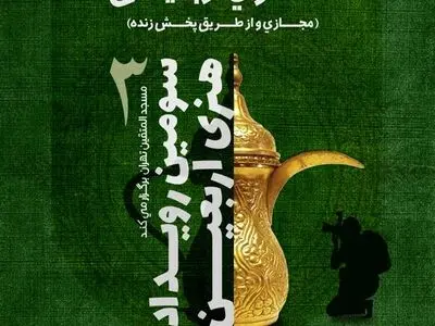 معرفی برترین‌های سومین رویداد هنری «اربعین» / تقدیر از ۶۱ شرکت‌کننده در بخش کودک