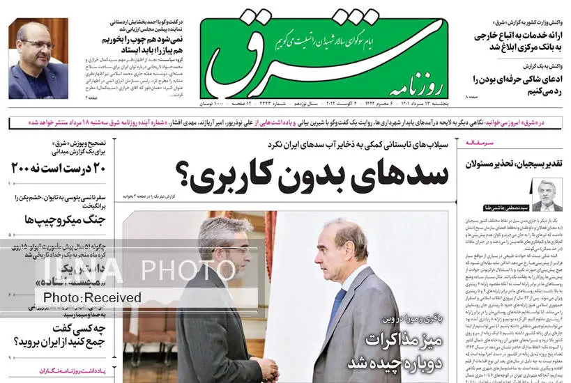 صفحه اول روزنامه ها پنجشنبه ۱۳ مرداد