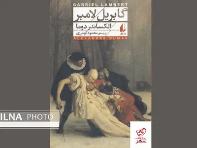 «گابریل لامبر» منتشر شد