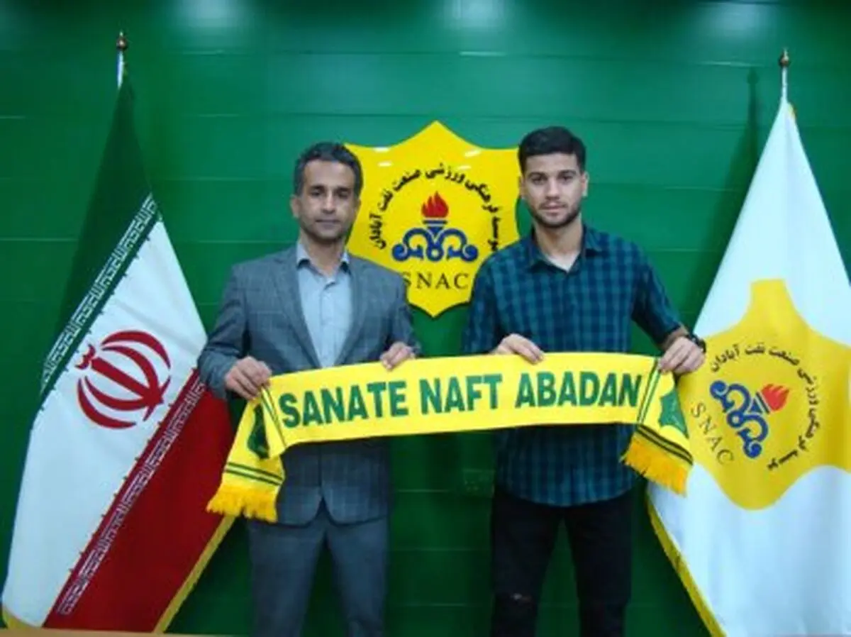 مدافع جوان خوزستانی به صنعت نفت پیوست