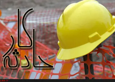مرگ کارگر باسابقه سیمان خمسه بر اثر ترکیدگی دستگاه آسیاب قلطکی +جزئیات