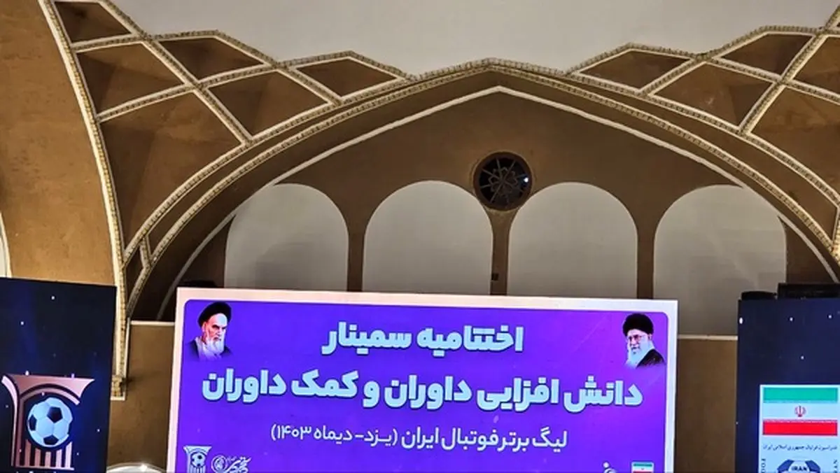 20 داور در تست آمادگی‌جسمانی مردود شدند