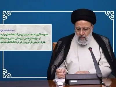 مصوبه آئین نامه جذب و پذیرش استعدادهای برتر ملی در دانشگاه فرهنگیان ابلاغ شد