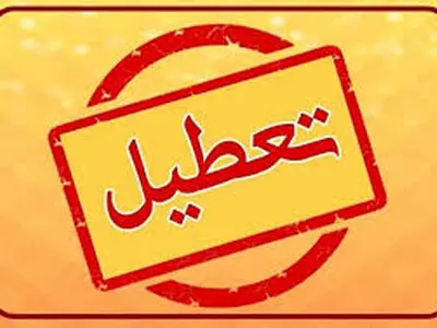 سمنان یکشنبه تعطیل است/ آموزش غیرحضوری مدارس