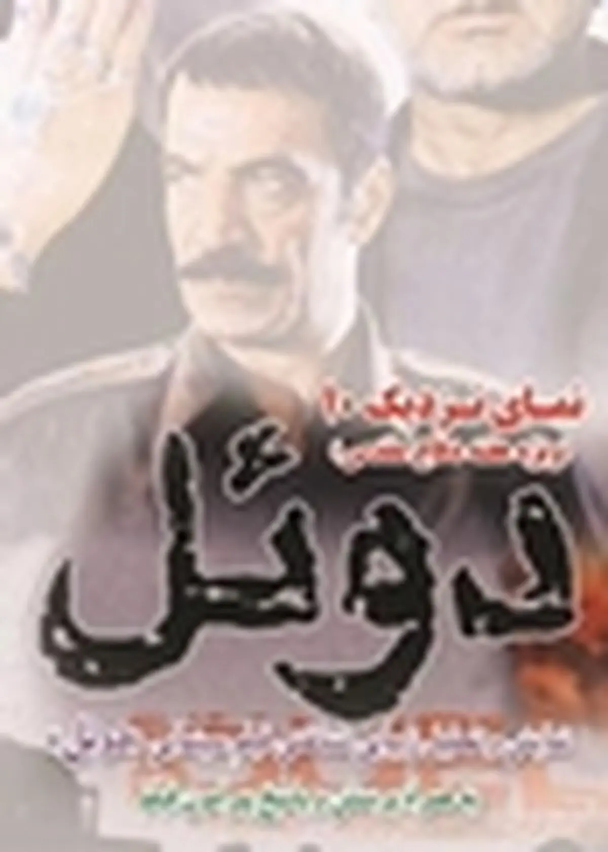 دوئل در تبریز به نمایش در می آید