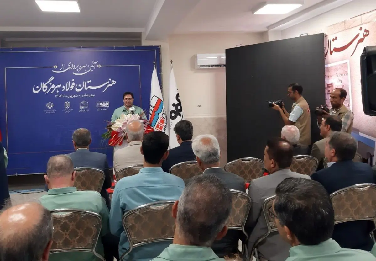 هنرستان فولاد هرمزگان، نماد تعهد به جامعه و پرورش نسل آینده است
