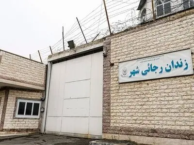 تعطیلی زندان رجایی‌شهر حاصل برنامه‌ریزی‌های شبانه‌روزی بود