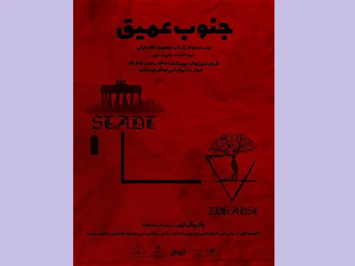 «جنوب عمیق» به نوفل لوشاتو می‌رود