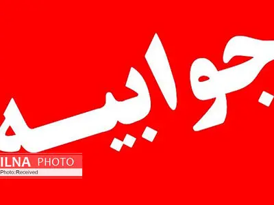 جوابیه شرکت صنایع ملی پتروشیمی به گفت‌وگوی ایلنا