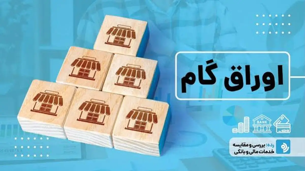 اوراق گام؛ راهکار تسویه بدهی کارفرمایان همدان