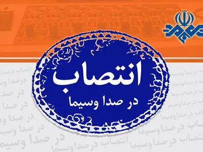 چند انتصاب در معاونت سیما