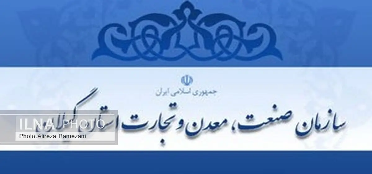 واحدهای تولیدی گیلان الزامات زیست محیطی را اجرا کنند