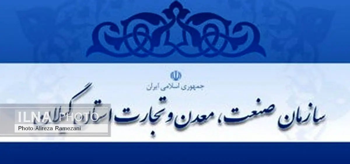 واحدهای تولیدی گیلان الزامات زیست محیطی را اجرا کنند