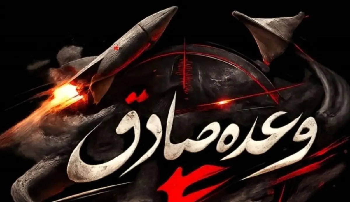 واکنش‌های شخصیت‌های فرهنگی-هنری به تجاوز دشمن صهیونی ـ آمریکایی به ایران