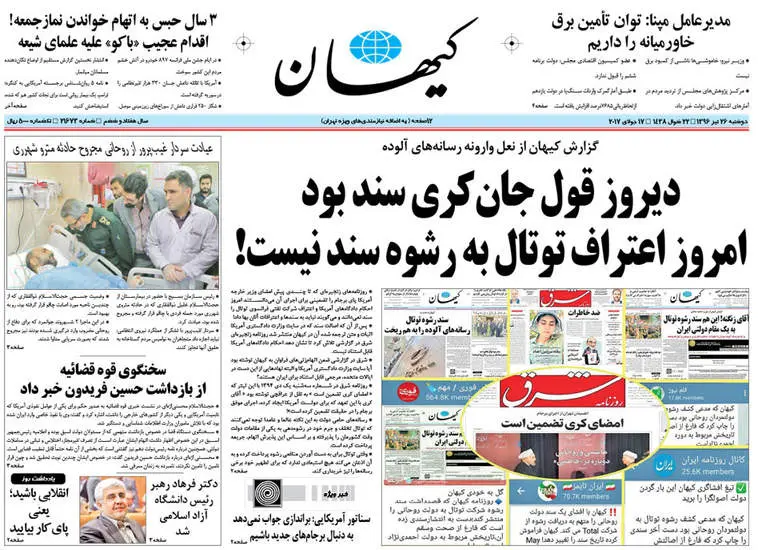 صفحه اول روزنامه ها دوشنبه 26 تیر