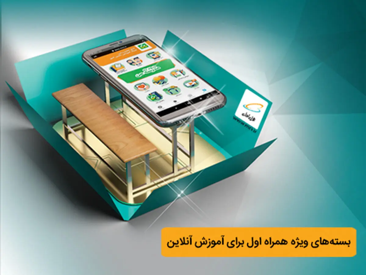 ارائه خدمات ویژه همراه اول به دانش‌آموزان و دانشجویان/اینترنت سامانه شاد رایگان می‌شود