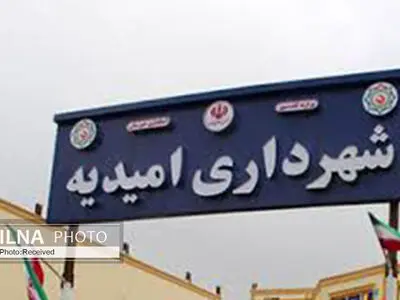 کارگران شهرداری امیدیه ماه‌هاست حقوق دریافت نکرده‌اند/ شرکت نفت بدهی‌اش را بپردازد