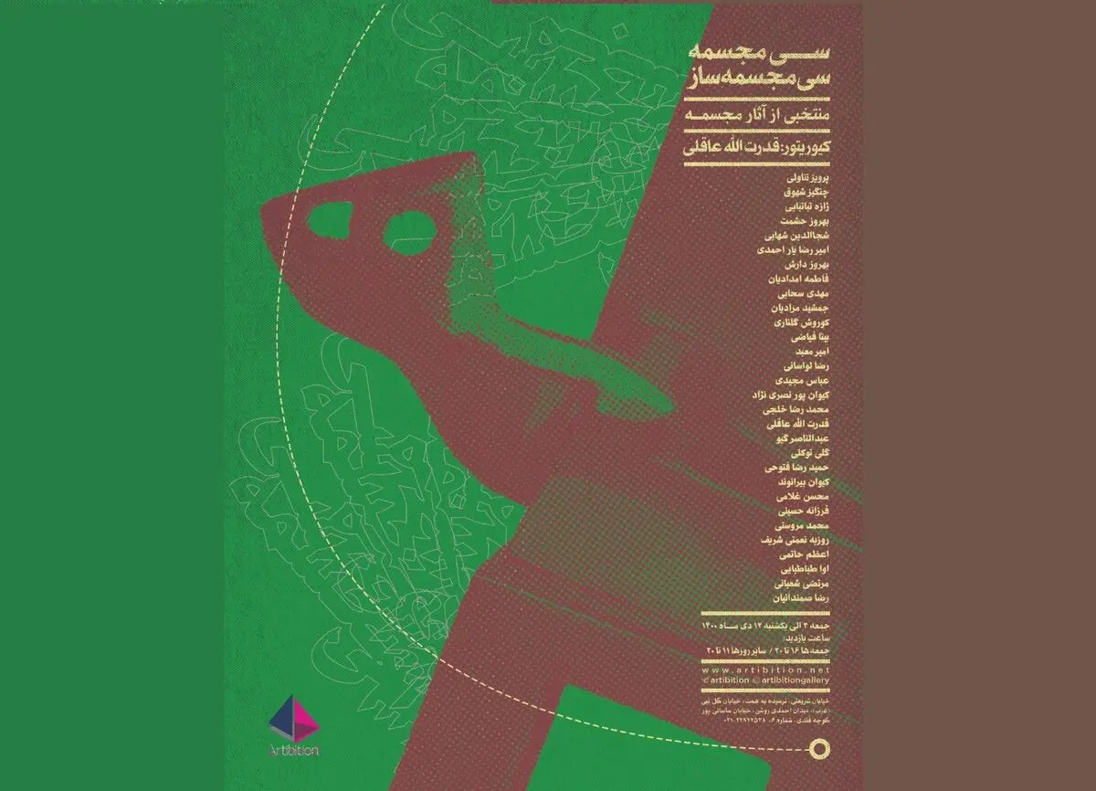 رویداد «سی مجسمه، سی مجسمه‌ساز»  برگزار می‌شود