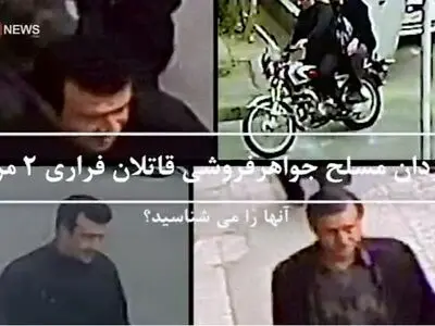 درخواست پلیس از مردم برای شناسایی سارقان بی رحمی که از ۱۰ سال پیش سرقت می‌کنند + فیلم