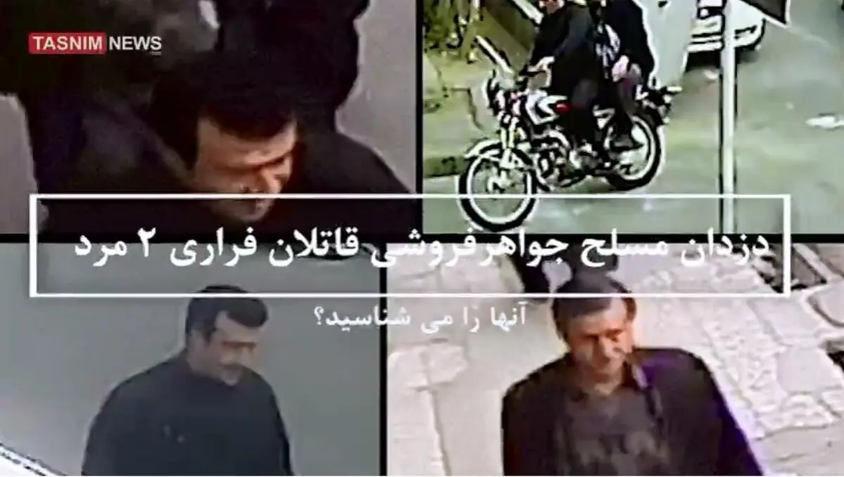 درخواست پلیس از مردم برای شناسایی سارقان بی رحمی که از ۱۰ سال پیش سرقت می‌کنند + فیلم