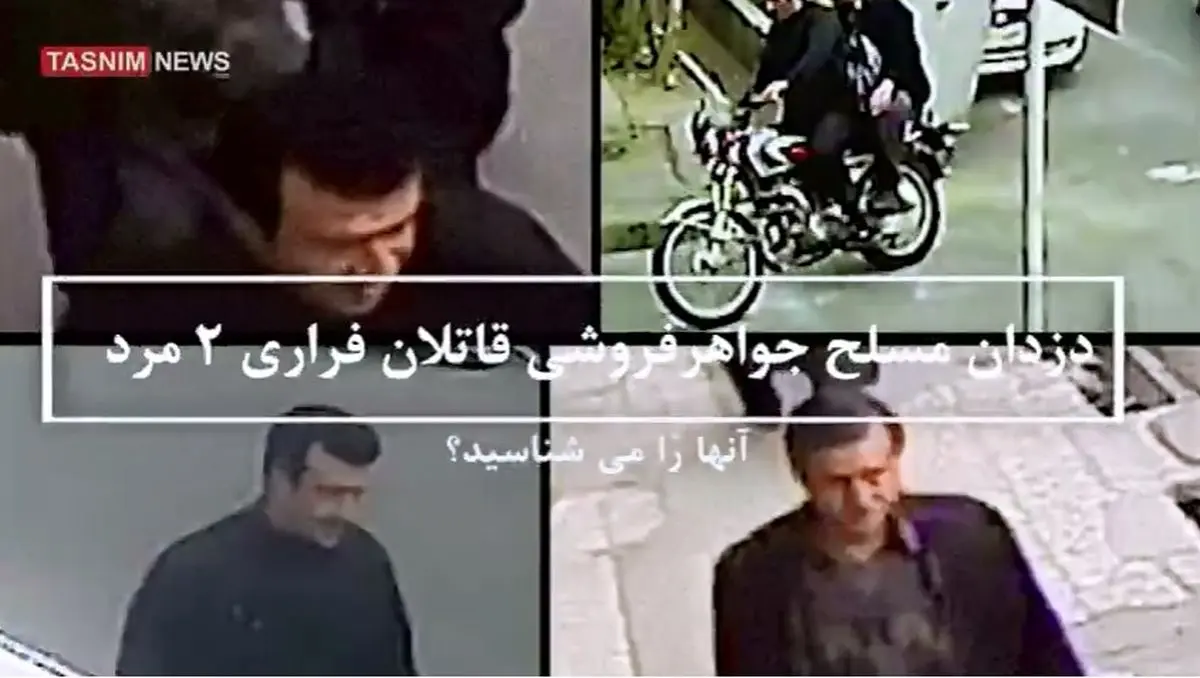 درخواست پلیس از مردم برای شناسایی سارقان بی رحمی که از ۱۰ سال پیش سرقت میکنند + فیلم