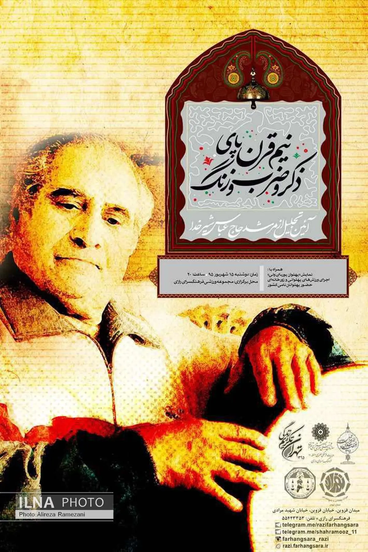 آیین نکوداشت بزرگان ورزش زورخانه‌ای برگزار می‌شود