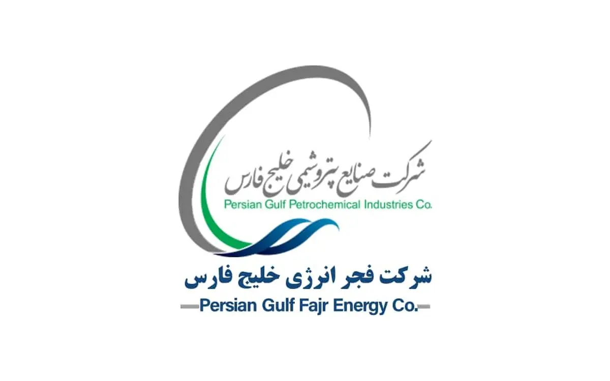 پیام تبریک مدیرعامل و کارکنان فجر انرژی  به مناسبت ثبت بهترین رتبه تاریخ هلدینگ خلیج فارس در میان شرکت‌های پتروشیمی جهان