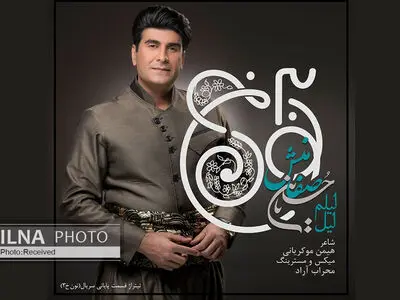 تیتراژ پایانی سریال «نون.خ» با صدای حسین صفامنش+صوت