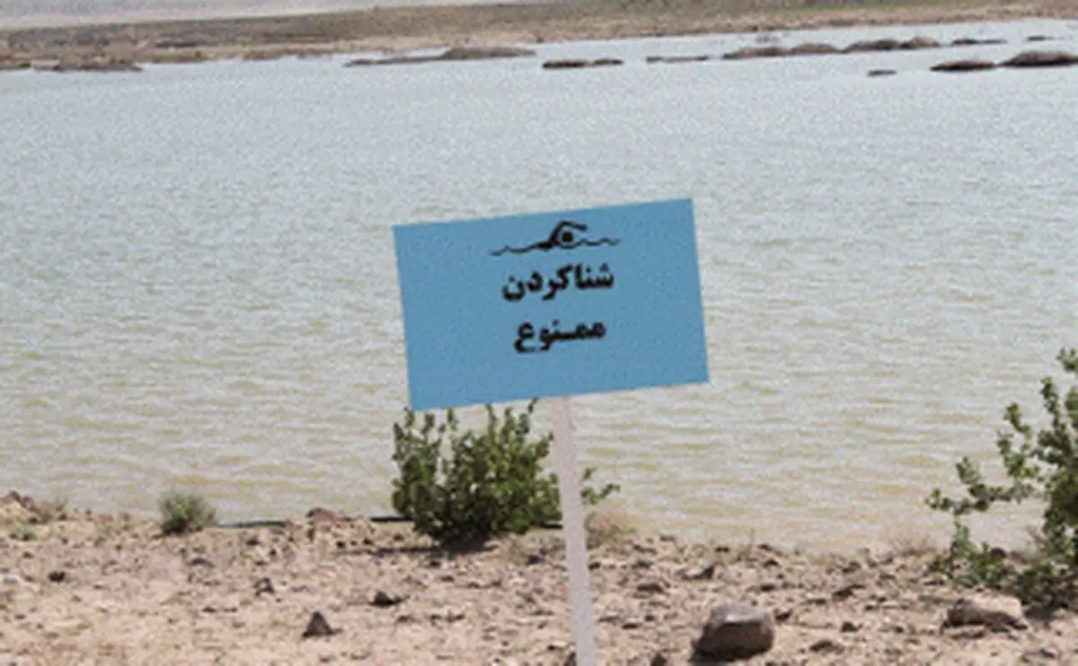 ممنوعیت شنا در پشت سد‌ها و کانال‌های استان کرمانشاه