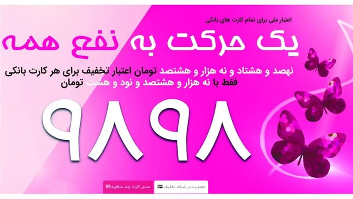  بی‌پی‌کارت، استارتاپی برای تخفیف و اعتبار نقدی در لحظه‌ی خرید با کارت بانکی