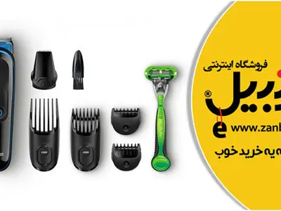 بهترین روش اصلاح ، تیغ یا ماشین اصلاح ؟ 