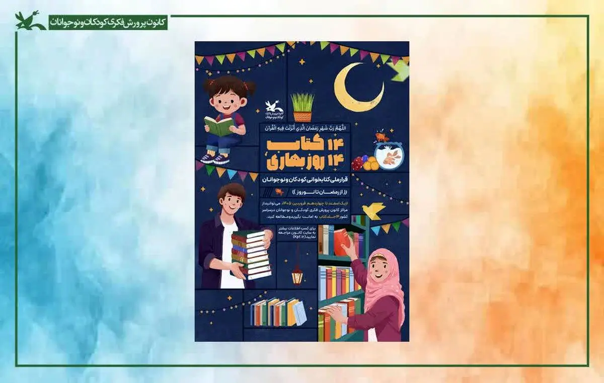 کسب رتبه برتر فارس در پویش «۱۴ کتاب، ۱۴ روز بهاری»