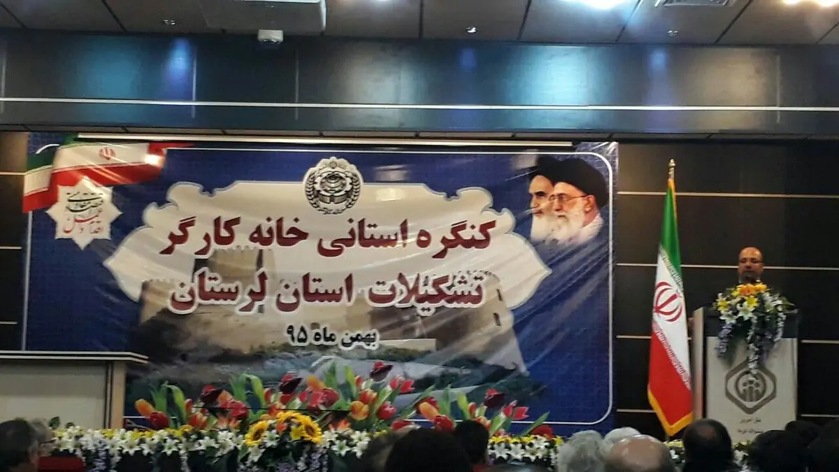 کنگره استانی خانه کارگر لرستان برگزار شد 