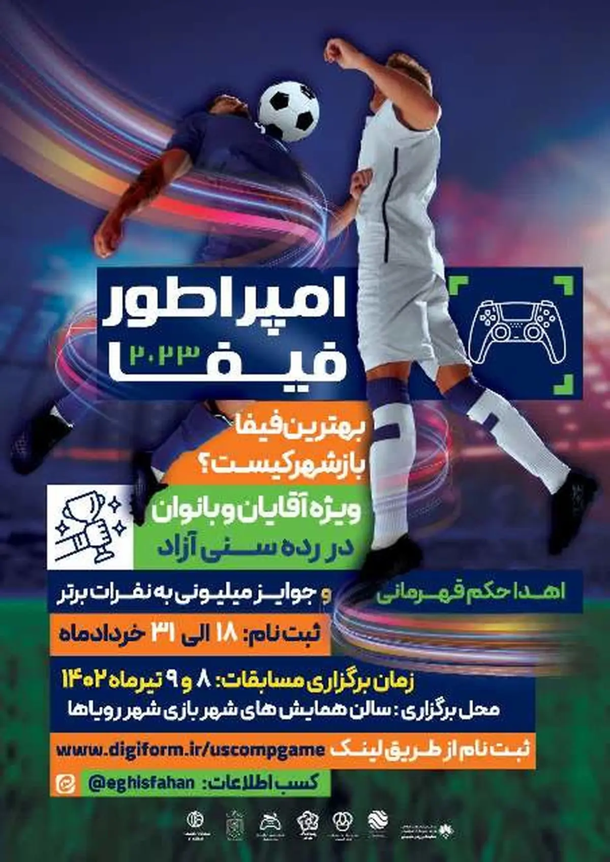 برگزاری مسابقه امپراطور فیفا 2023 در اصفهان