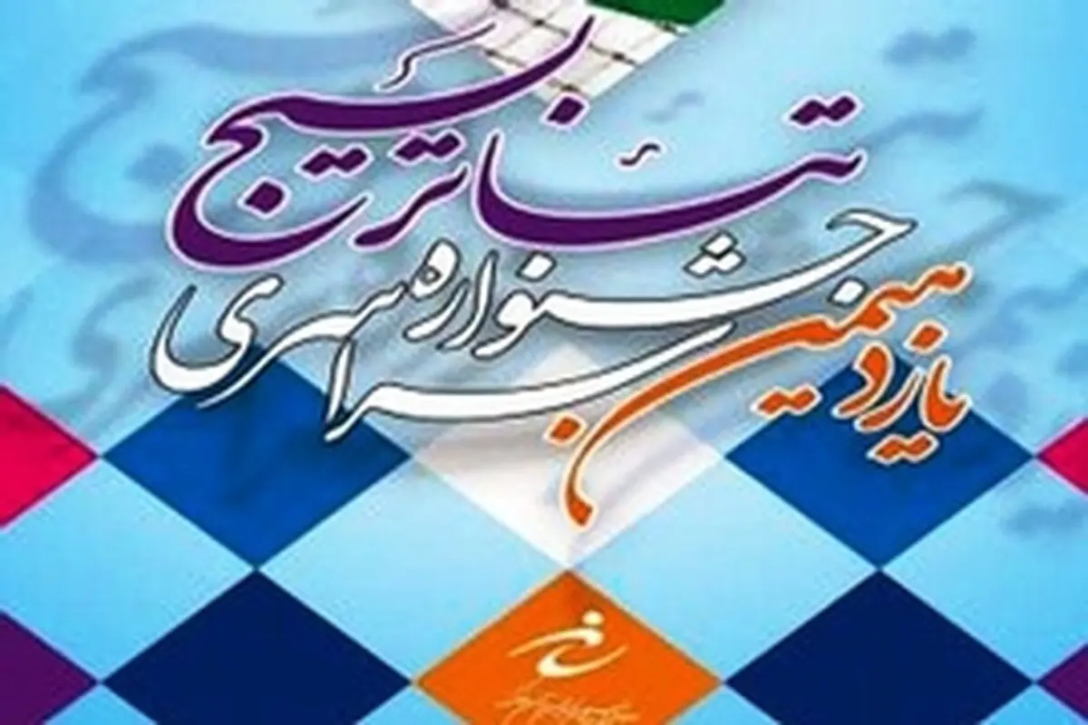 مهم ترین رسالت هنرمندان بسیجی، انتقال فرهنگ و ارزش ‌های والای انقلاب است
