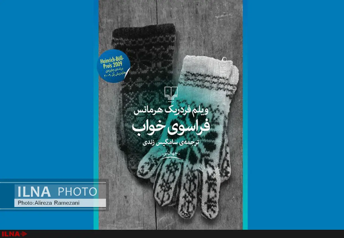 رمانِ نویسندهٔ اگزیستانسیالیستِ هلندی در ایران