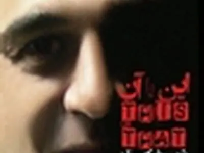 آلبوم «این یا آن» با صدای شهریار کهن‌زاد منتشر شد