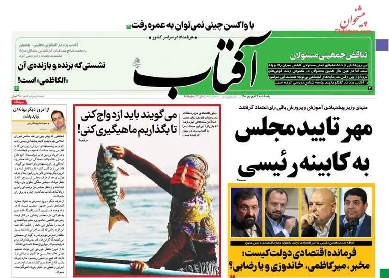 صفحه اول روزنامه ها پنجشنبه ۴ شهریور