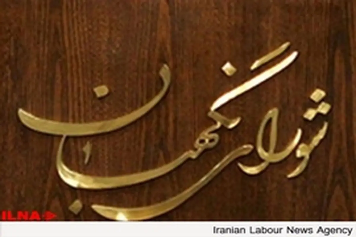 ایرادات شورای نگهبان به لایحه بودجه ۹۳