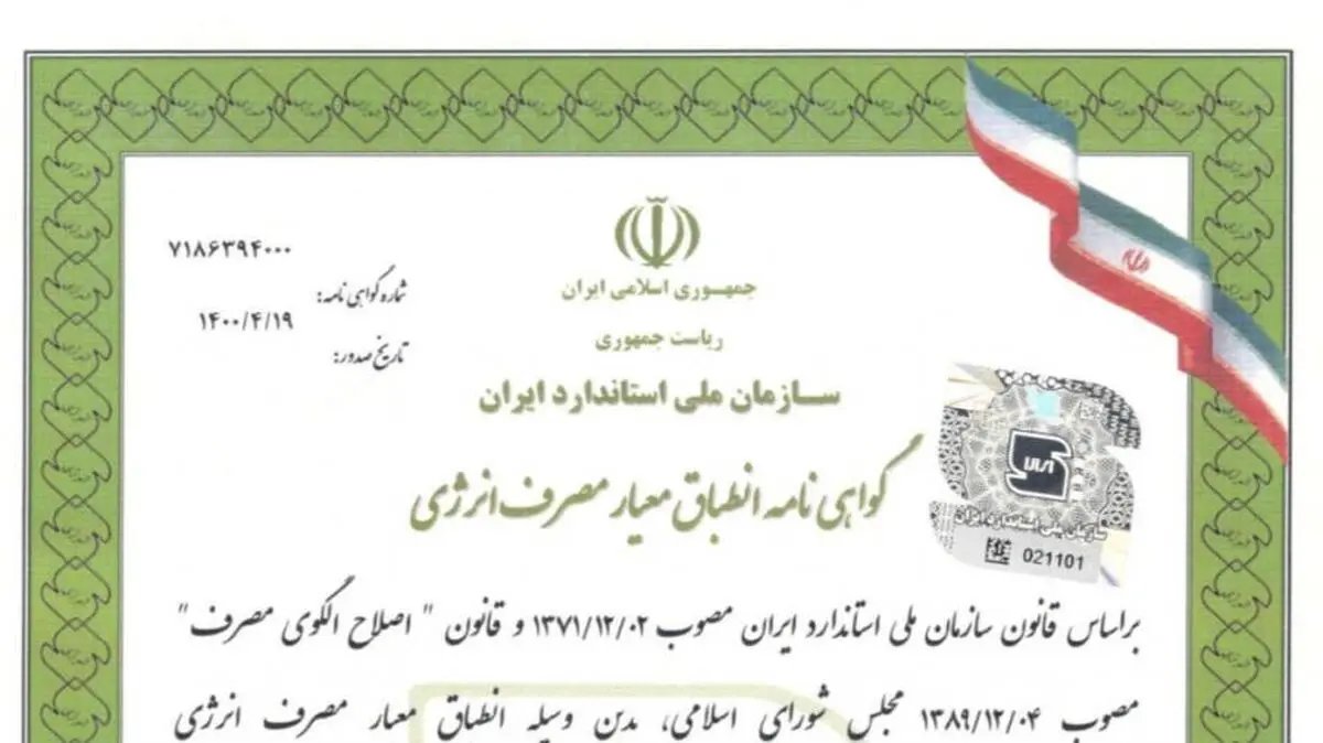 پیگیری برای اخذ گواهینامه انطباق معیار مصرف انرژی توسط شرکت فولاد اکسین خوزستان